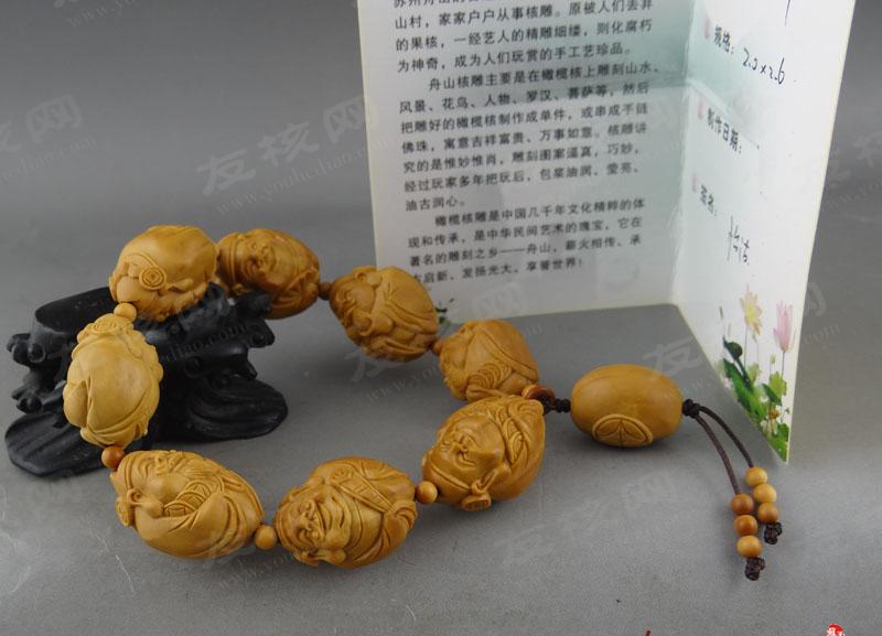 苏工橄榄核雕 怡洁 小财神 手串 证书