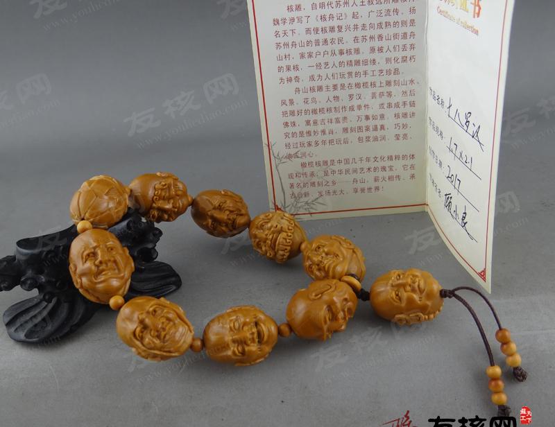 橄榄核雕 顾小良 双面十八罗汉 手串 收藏证书